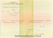 Аттестат о среднем образовании за 9 класс <br /> 1994-2006